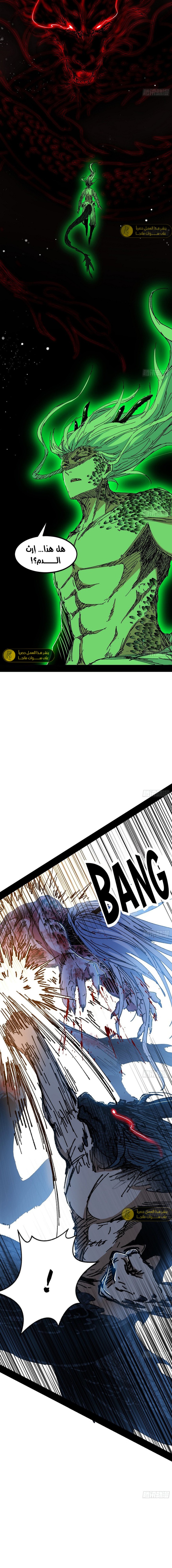 صفحة 9 — I'm An Evil God الفصل 542