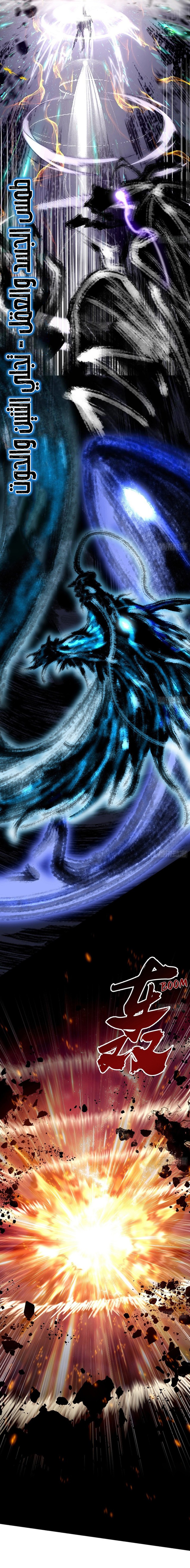 صفحة 3 — I'm An Evil God الفصل 542