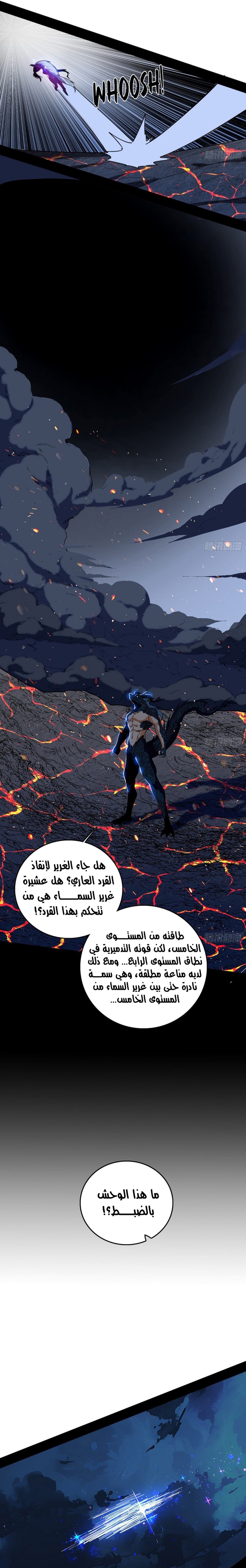 صفحة 14 — I'm An Evil God الفصل 542