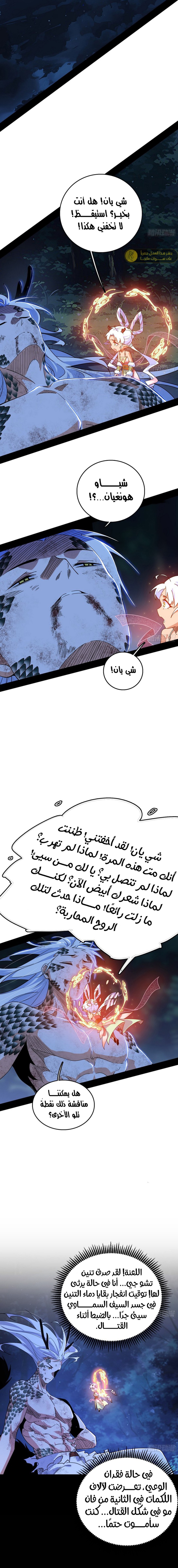 صفحة 15 — I'm An Evil God الفصل 542