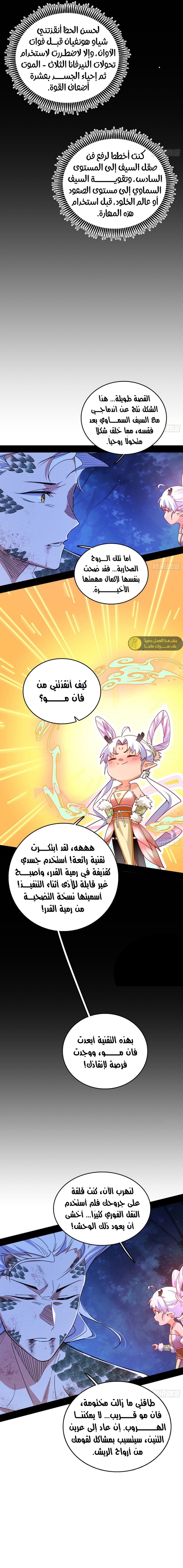 صفحة 16 — I'm An Evil God الفصل 542