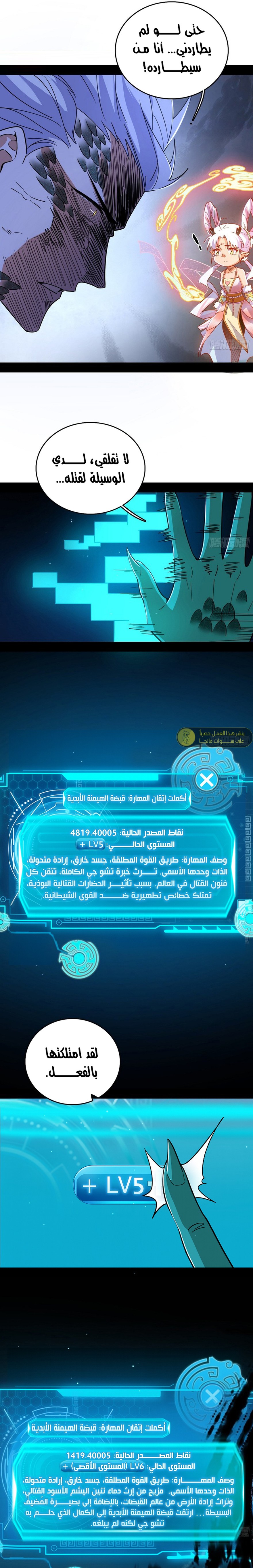 صفحة 17 — I'm An Evil God الفصل 542