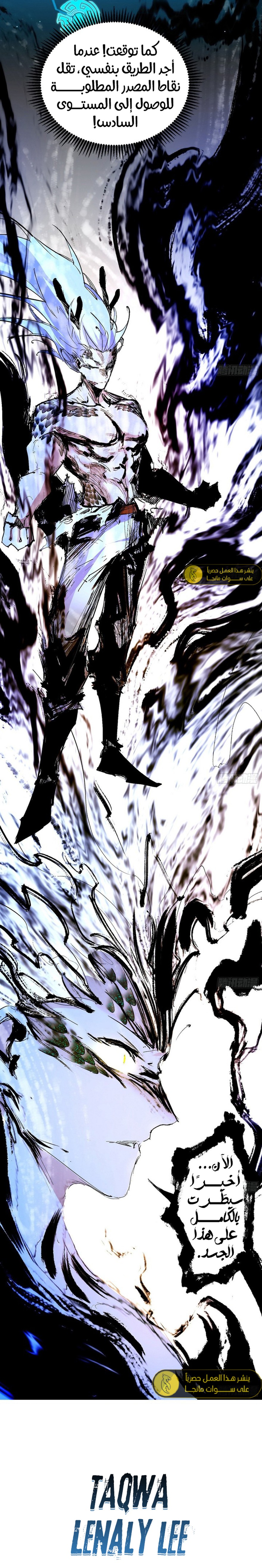 صفحة 18 — I'm An Evil God الفصل 542