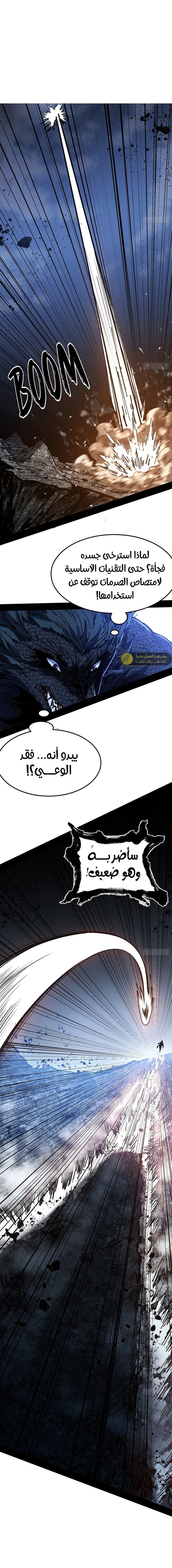صفحة 10 — I'm An Evil God الفصل 542