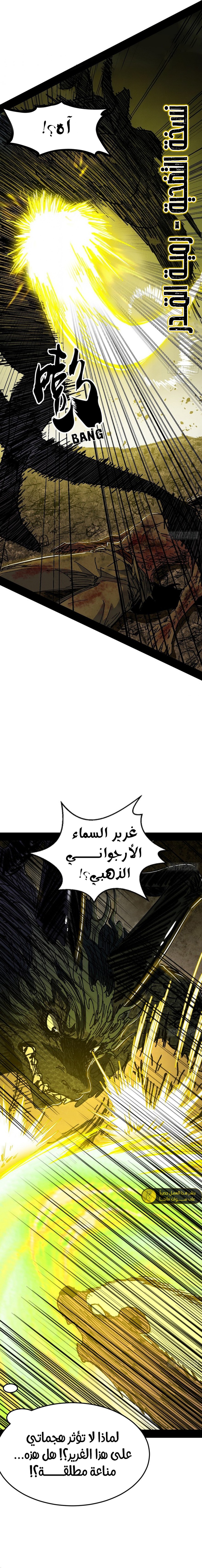 صفحة 12 — I'm An Evil God الفصل 542