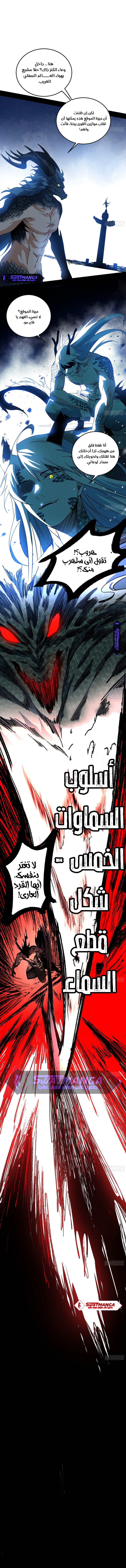 صفحة 4 — I'm An Evil God الفصل 543