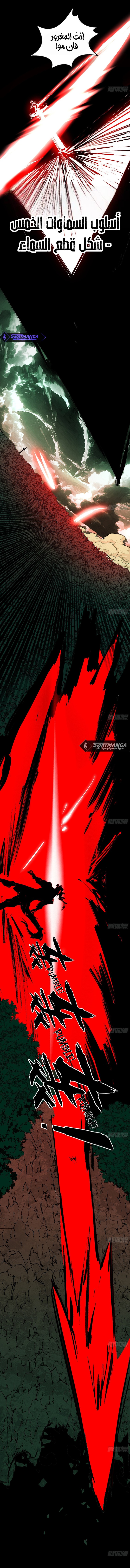 صفحة 5 — I'm An Evil God الفصل 543