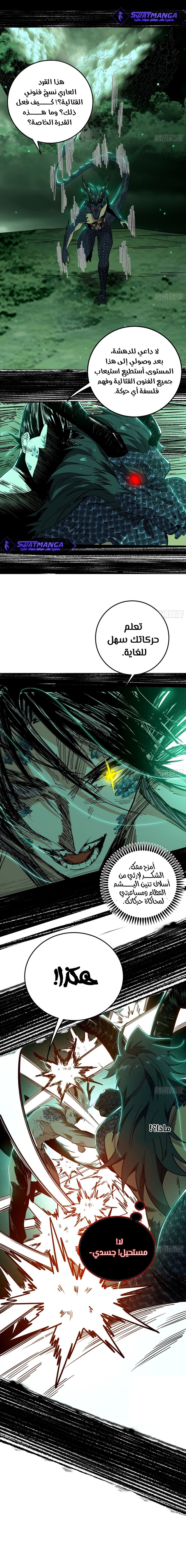 صفحة 6 — I'm An Evil God الفصل 543