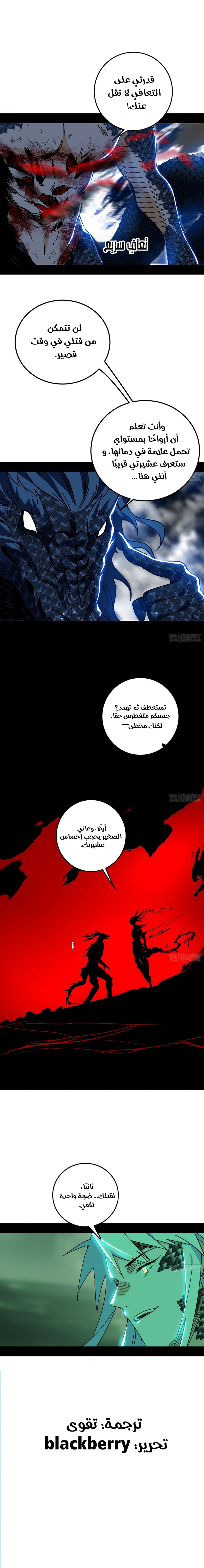 صفحة 11 — I'm An Evil God الفصل 543