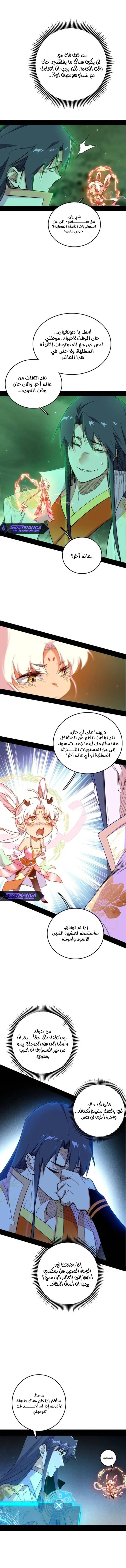 صفحة 5 — I'm An Evil God الفصل 544