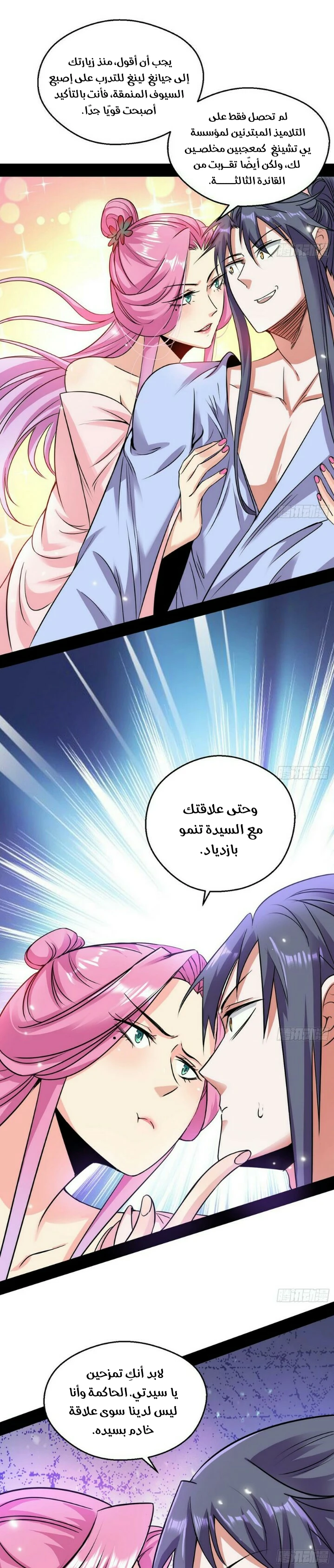 صفحة 4 — I'm An Evil God الفصل 55