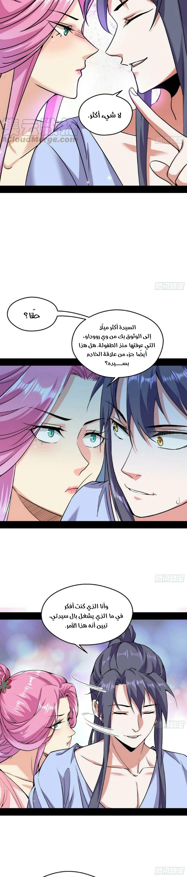 صفحة 5 — I'm An Evil God الفصل 55