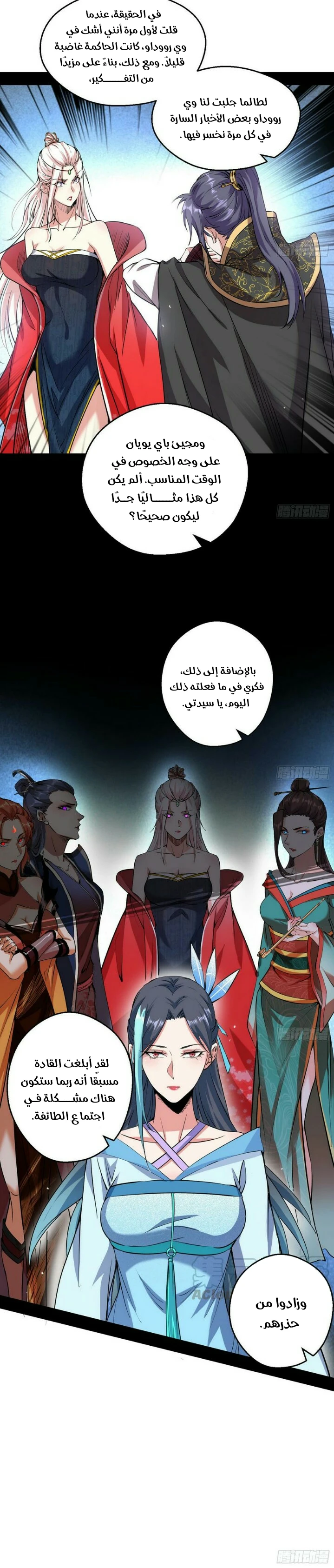 صفحة 6 — I'm An Evil God الفصل 55