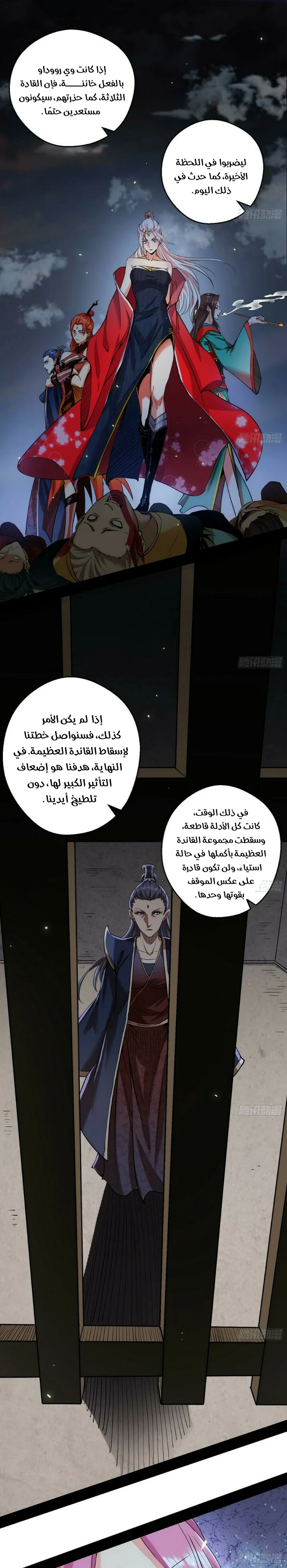 صفحة 7 — I'm An Evil God الفصل 55