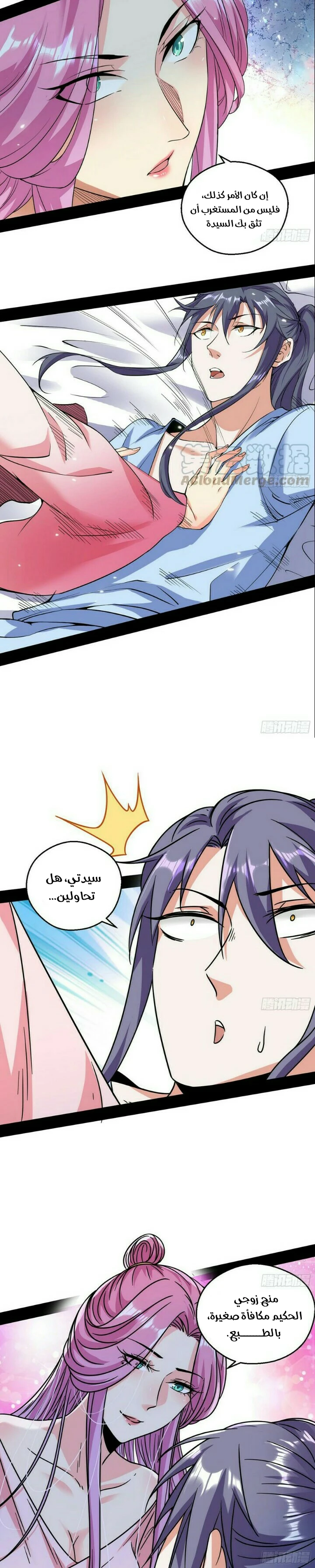 صفحة 8 — I'm An Evil God الفصل 55