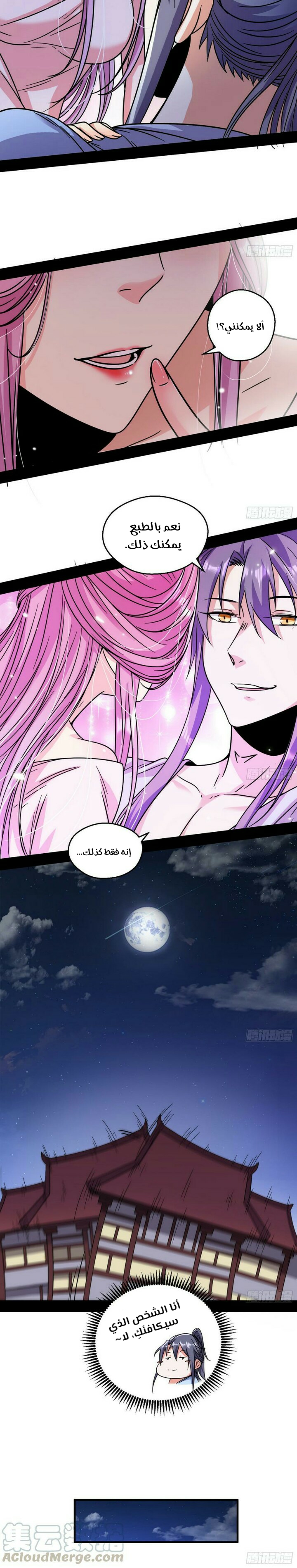 صفحة 9 — I'm An Evil God الفصل 55