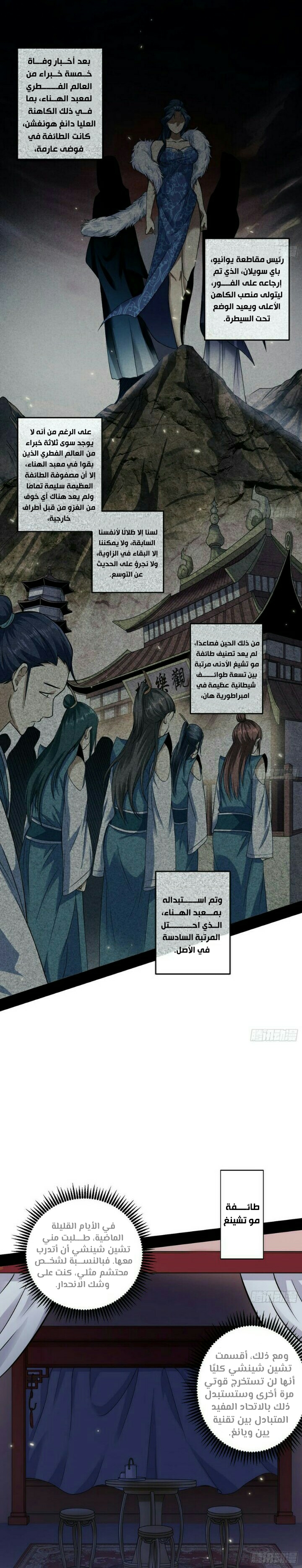 صفحة 2 — I'm An Evil God الفصل 55