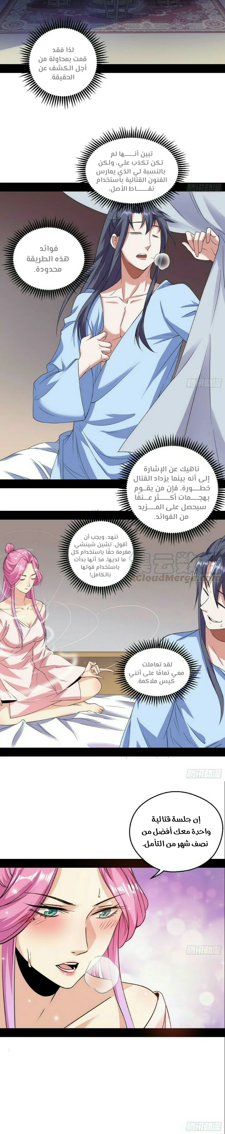 صفحة 3 — I'm An Evil God الفصل 55