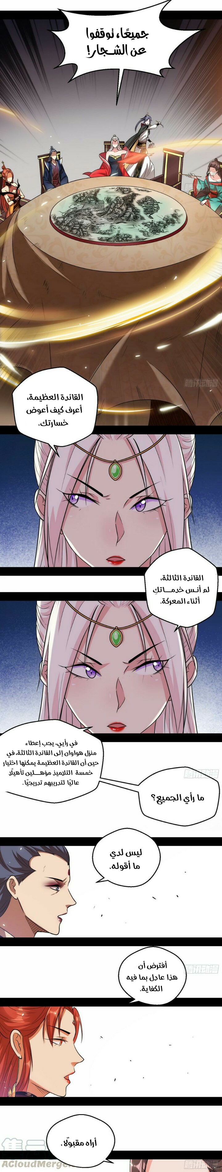 صفحة 14 — I'm An Evil God الفصل 55