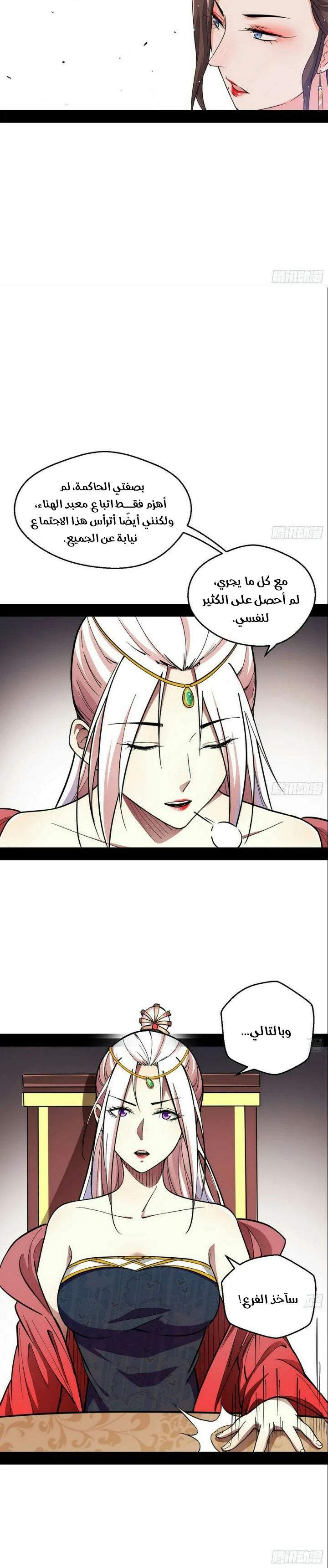 صفحة 15 — I'm An Evil God الفصل 55