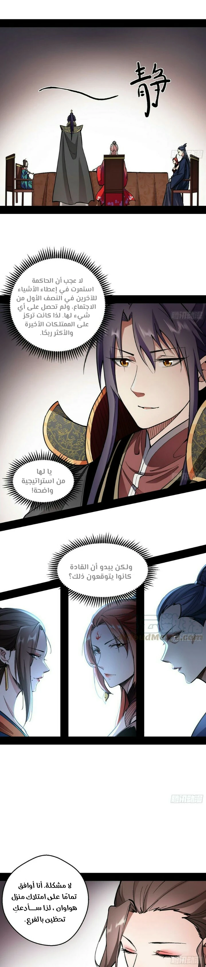 صفحة 16 — I'm An Evil God الفصل 55