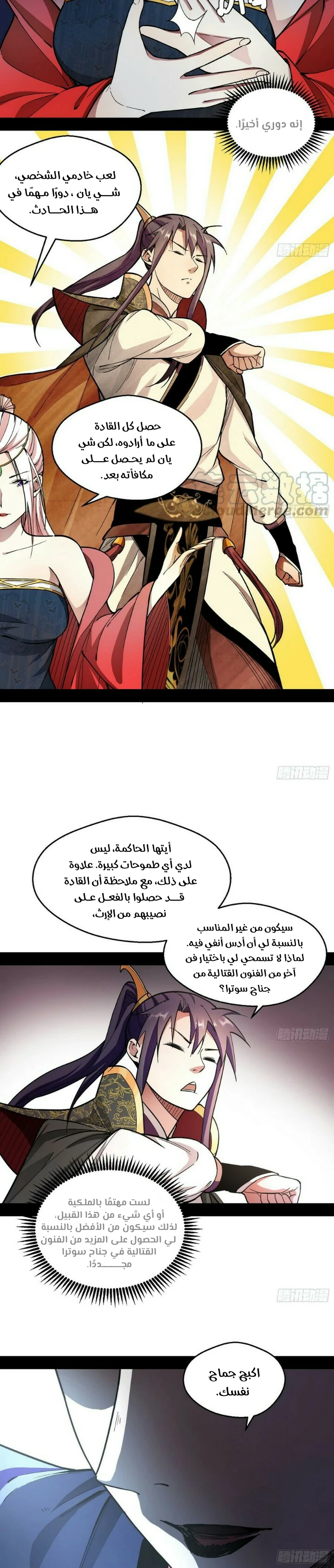 صفحة 18 — I'm An Evil God الفصل 55