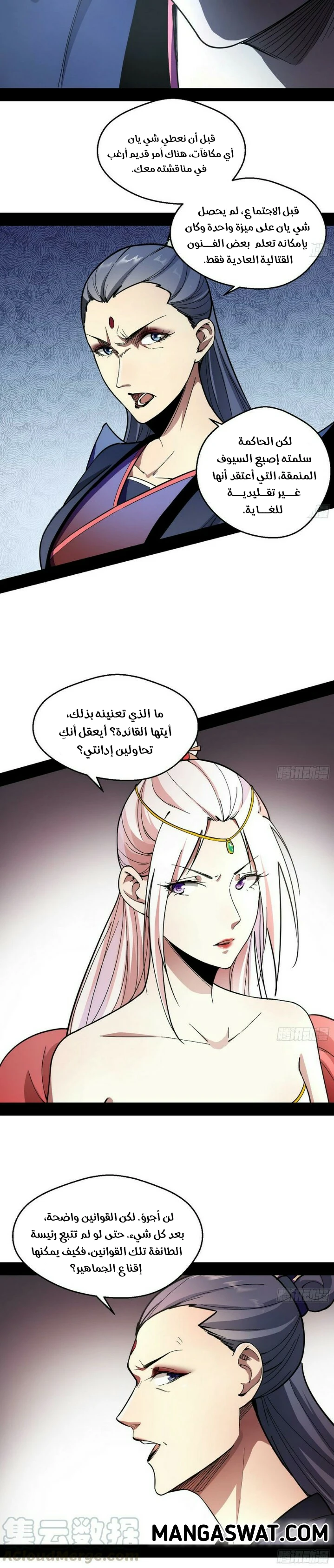صفحة 19 — I'm An Evil God الفصل 55