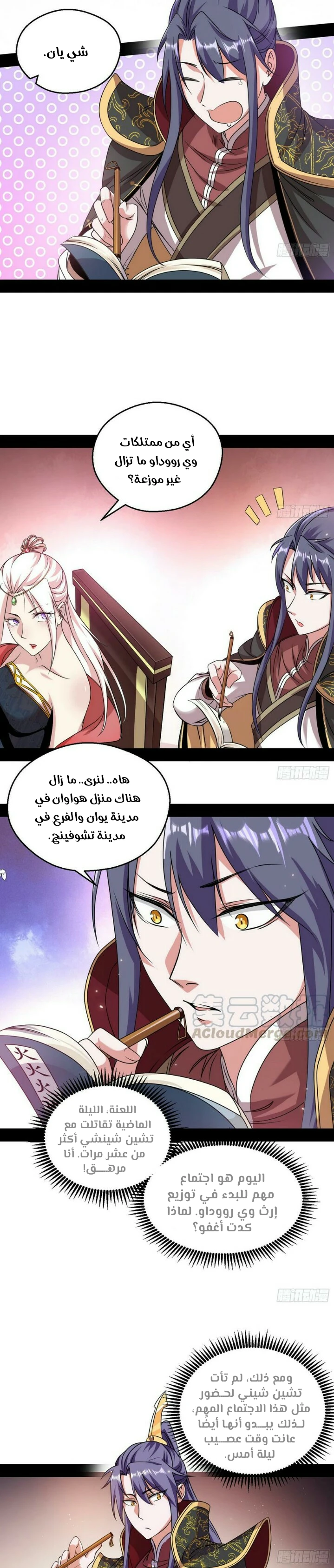 صفحة 11 — I'm An Evil God الفصل 55