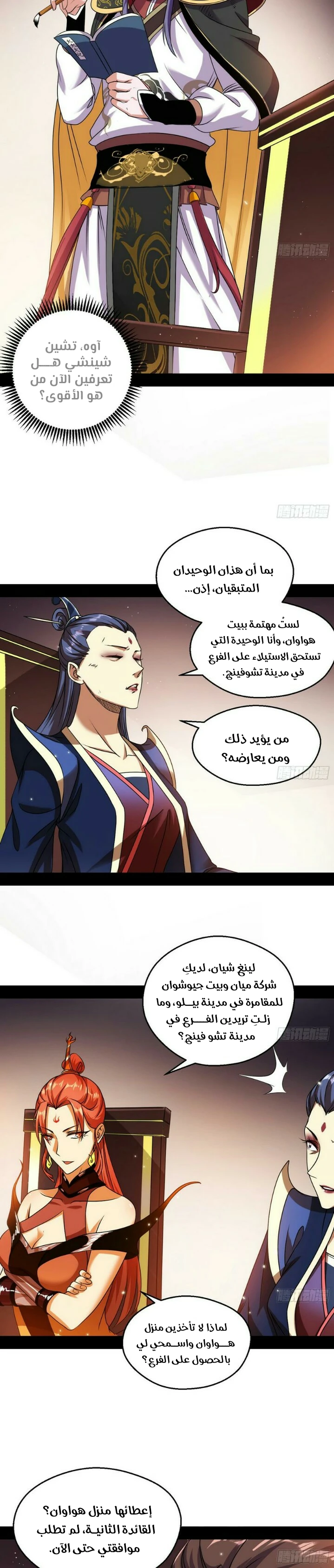 صفحة 12 — I'm An Evil God الفصل 55