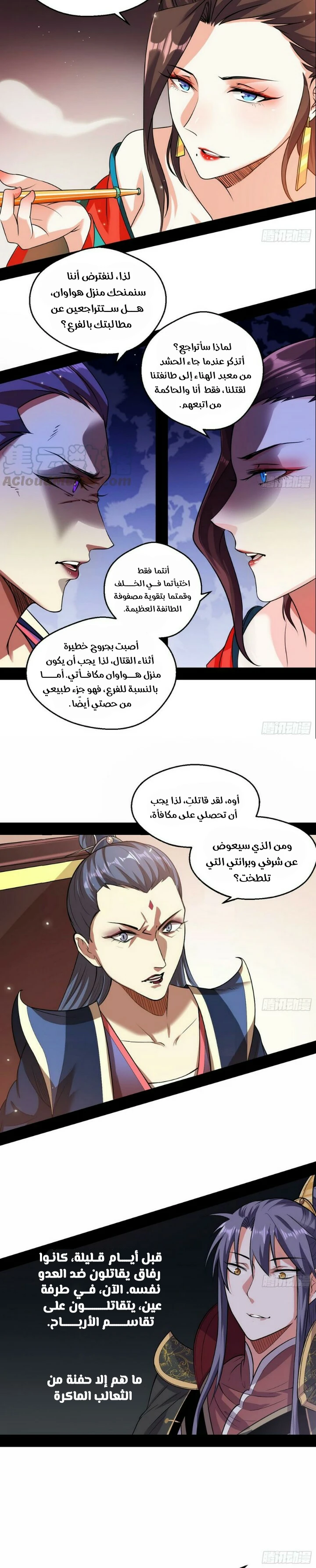 صفحة 13 — I'm An Evil God الفصل 55