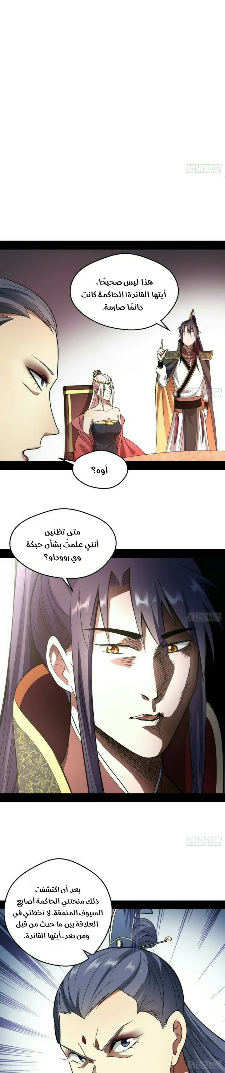 صفحة 20 — I'm An Evil God الفصل 55