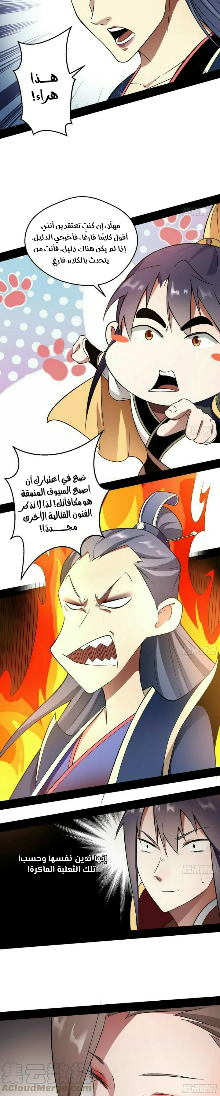 صفحة 21 — I'm An Evil God الفصل 55