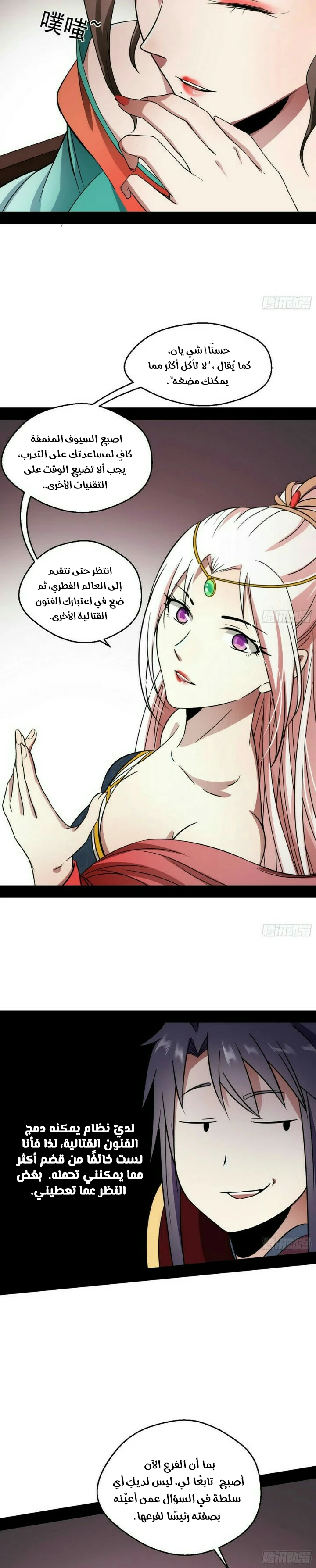 صفحة 22 — I'm An Evil God الفصل 55