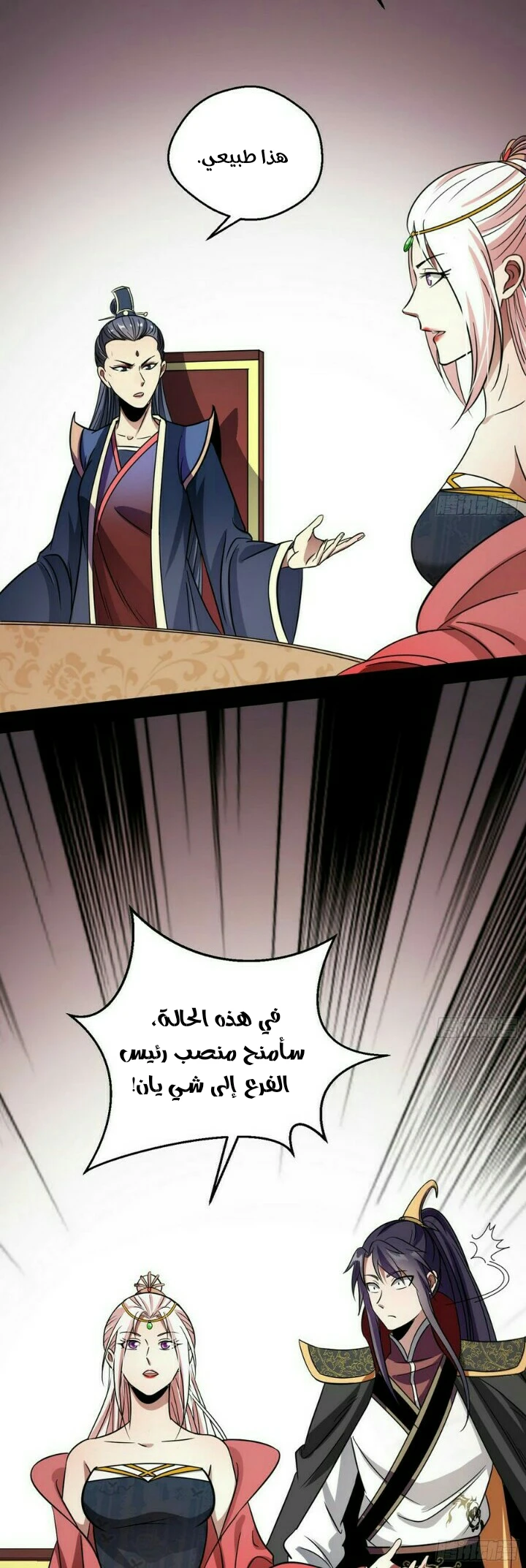 صفحة 23 — I'm An Evil God الفصل 55