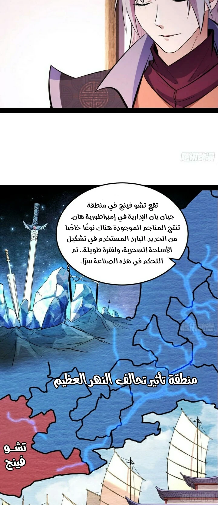 صفحة 4 — I'm An Evil God الفصل 56