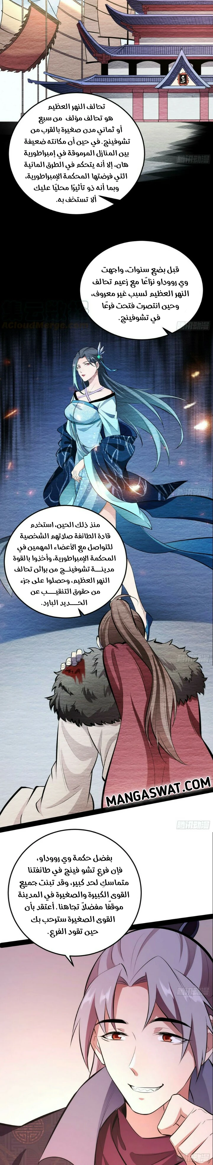 صفحة 5 — I'm An Evil God الفصل 56