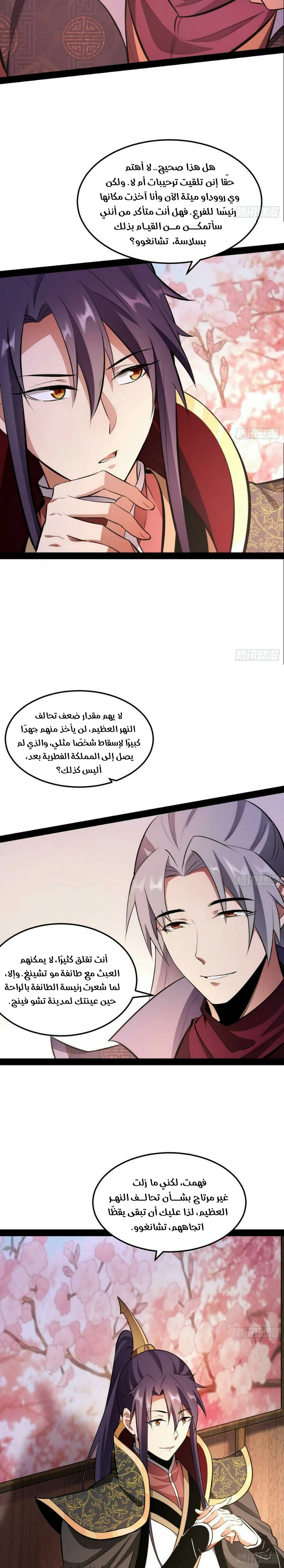 صفحة 6 — I'm An Evil God الفصل 56