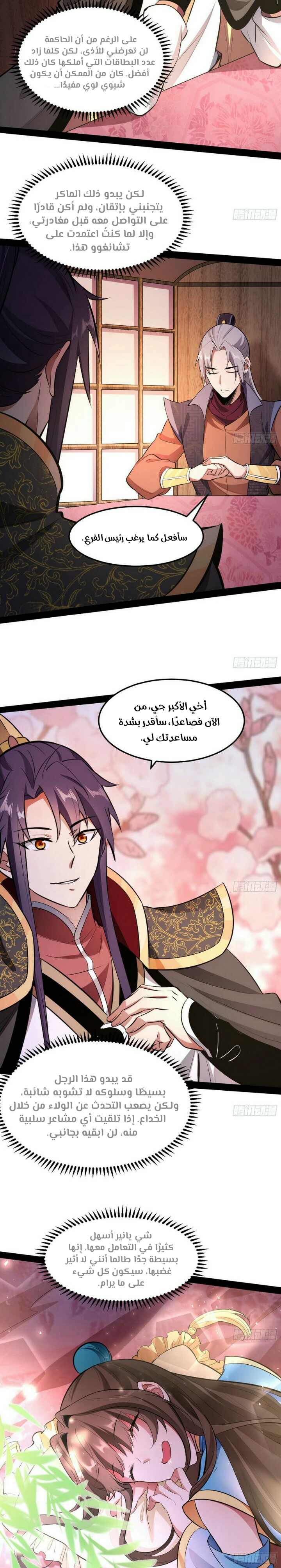 صفحة 7 — I'm An Evil God الفصل 56