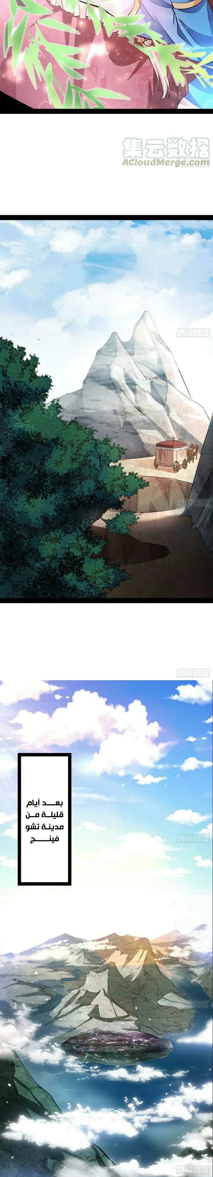 صفحة 8 — I'm An Evil God الفصل 56