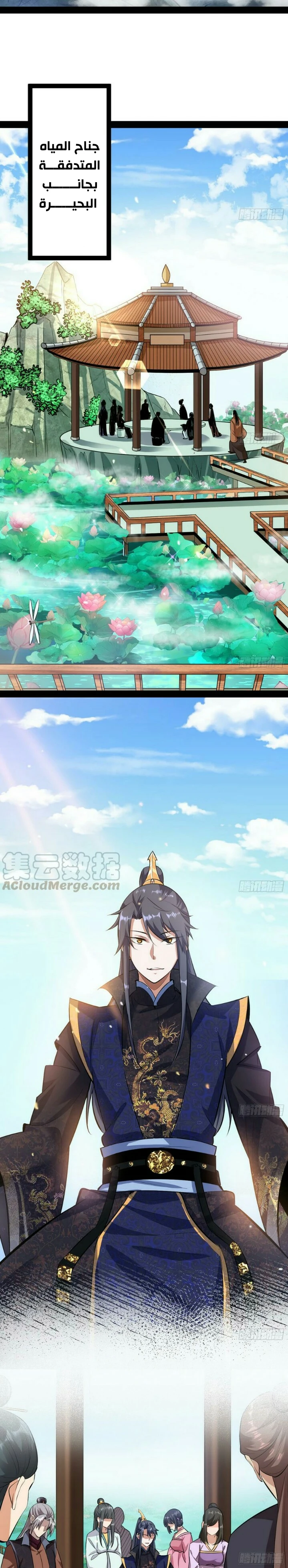 صفحة 9 — I'm An Evil God الفصل 56