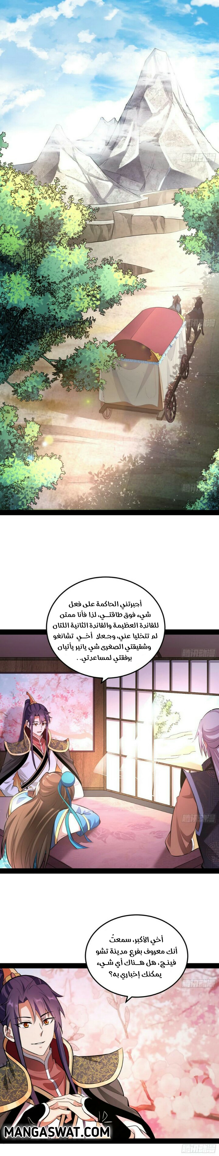 صفحة 2 — I'm An Evil God الفصل 56