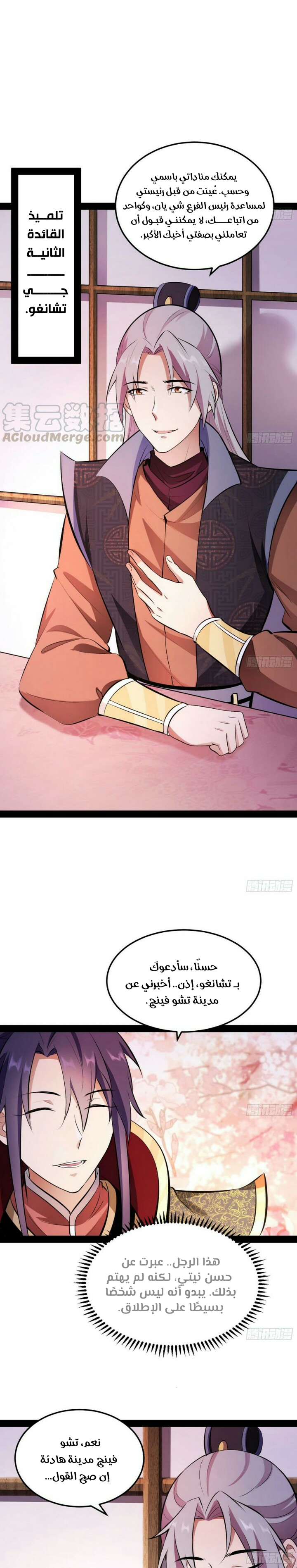 صفحة 3 — I'm An Evil God الفصل 56