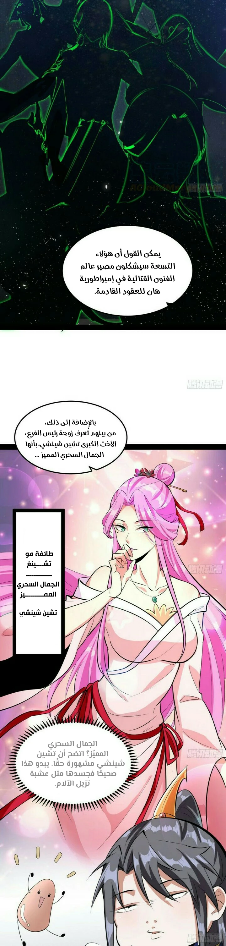 صفحة 14 — I'm An Evil God الفصل 56