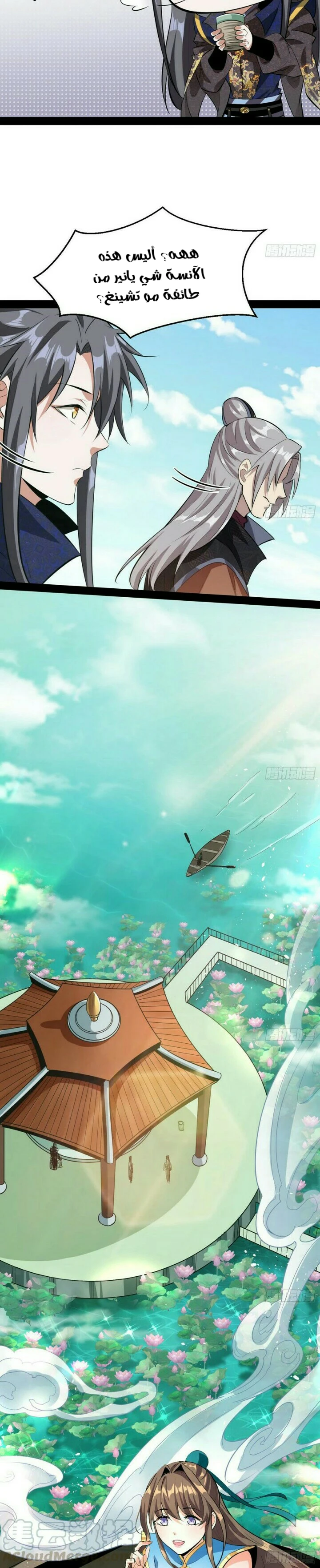 صفحة 15 — I'm An Evil God الفصل 56