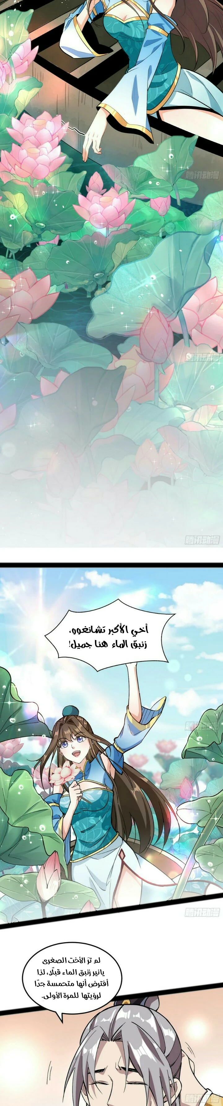 صفحة 16 — I'm An Evil God الفصل 56