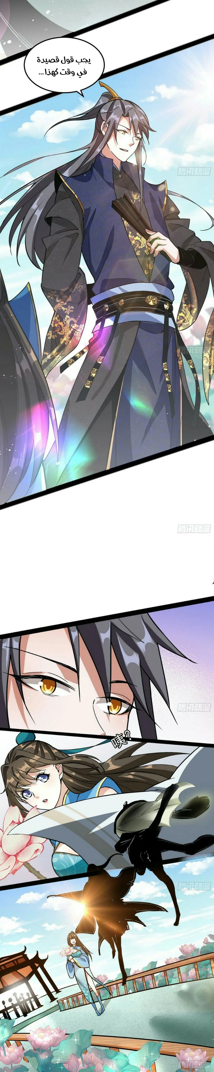 صفحة 18 — I'm An Evil God الفصل 56