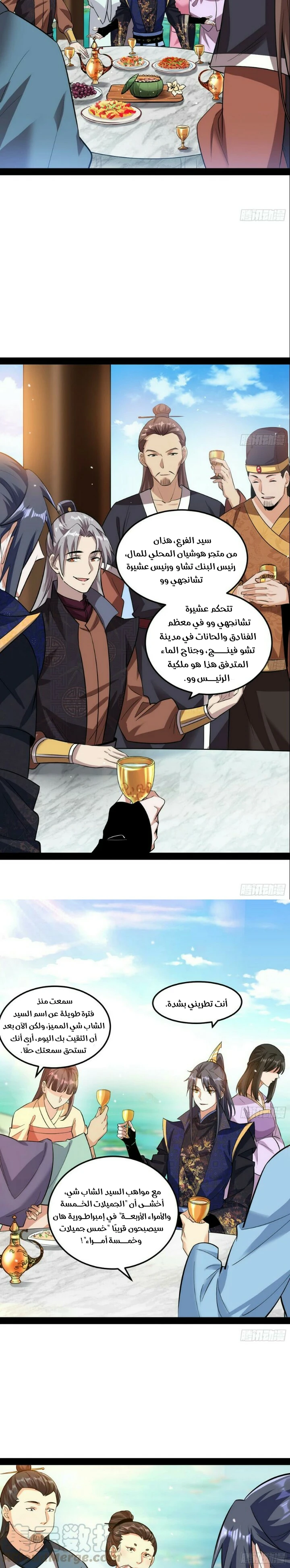 صفحة 10 — I'm An Evil God الفصل 56