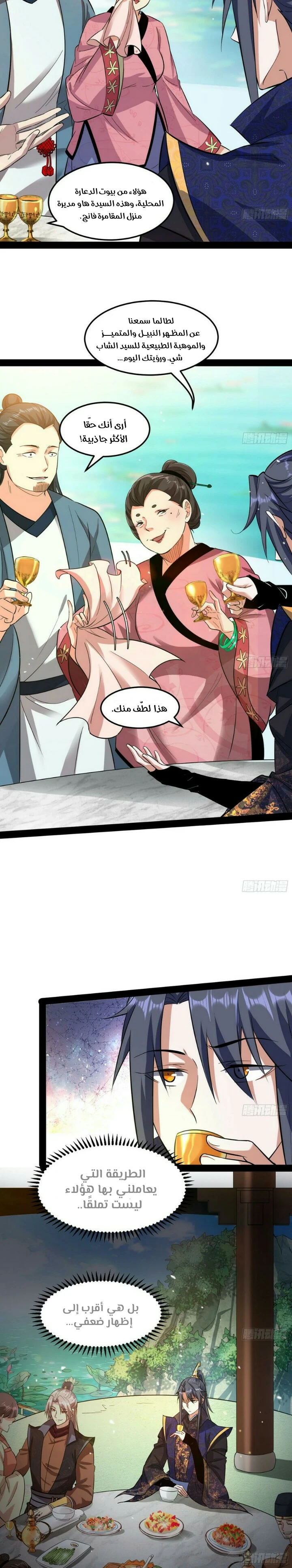 صفحة 11 — I'm An Evil God الفصل 56