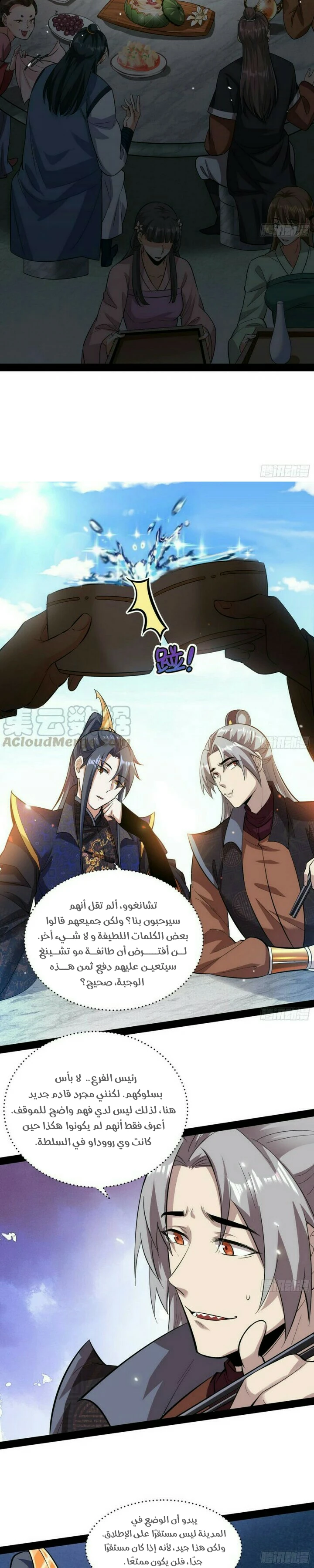 صفحة 12 — I'm An Evil God الفصل 56