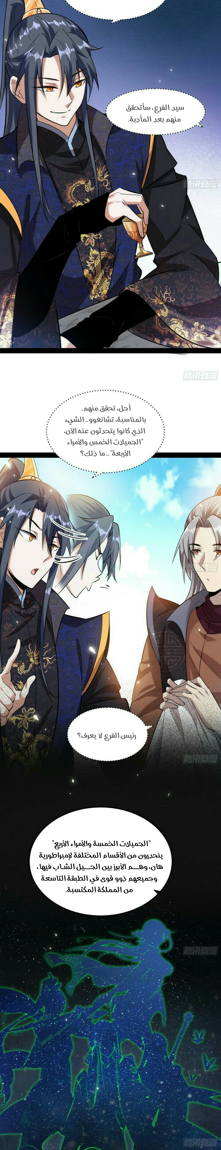 صفحة 13 — I'm An Evil God الفصل 56